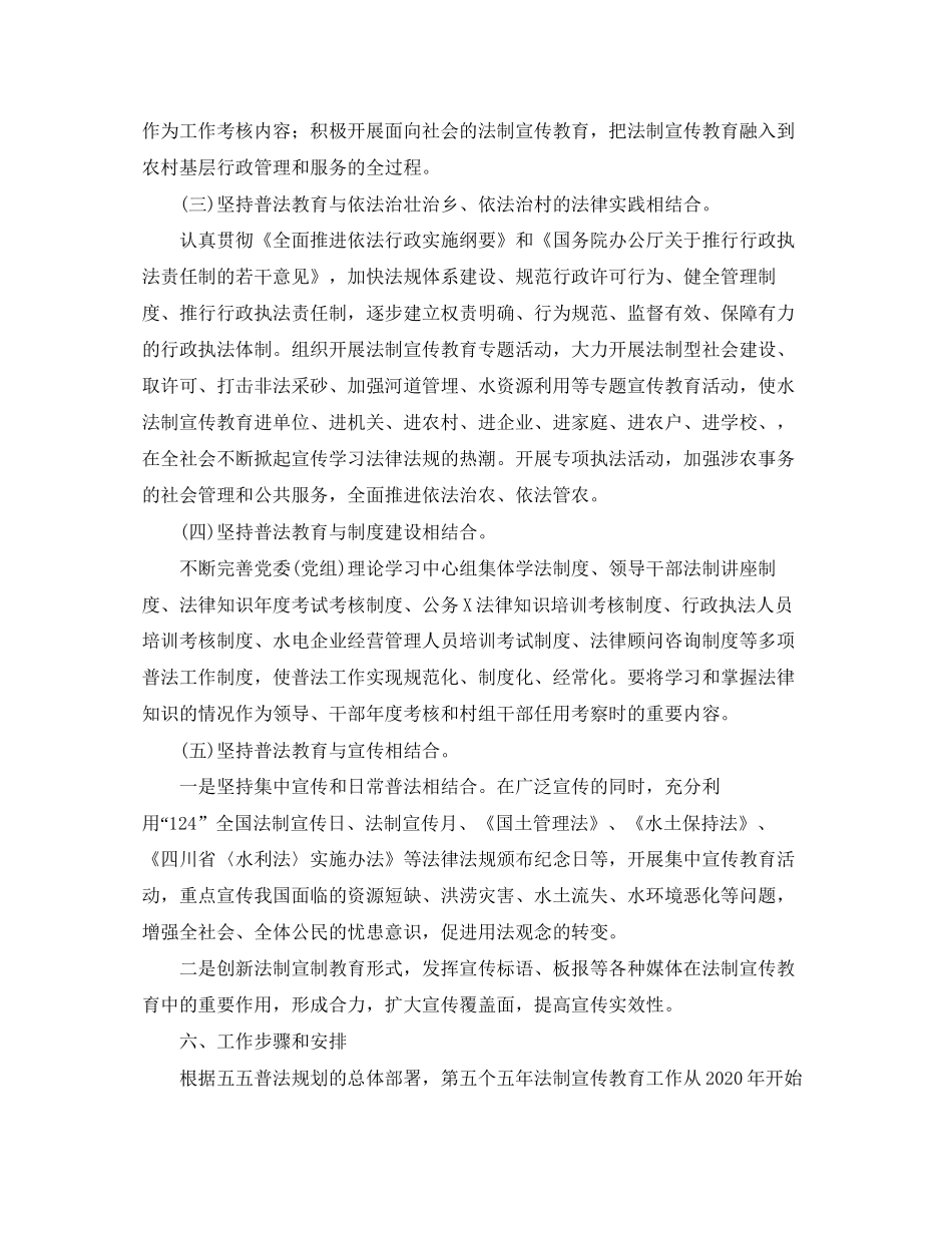 乡镇五五普法工作计划范文_第2页