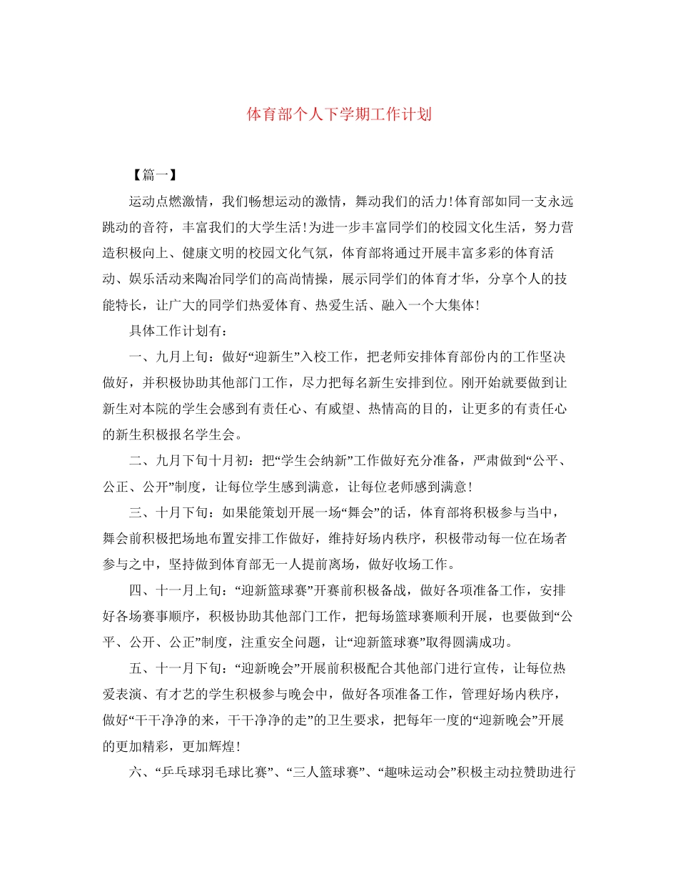 体育部个人下学期工作计划_第1页