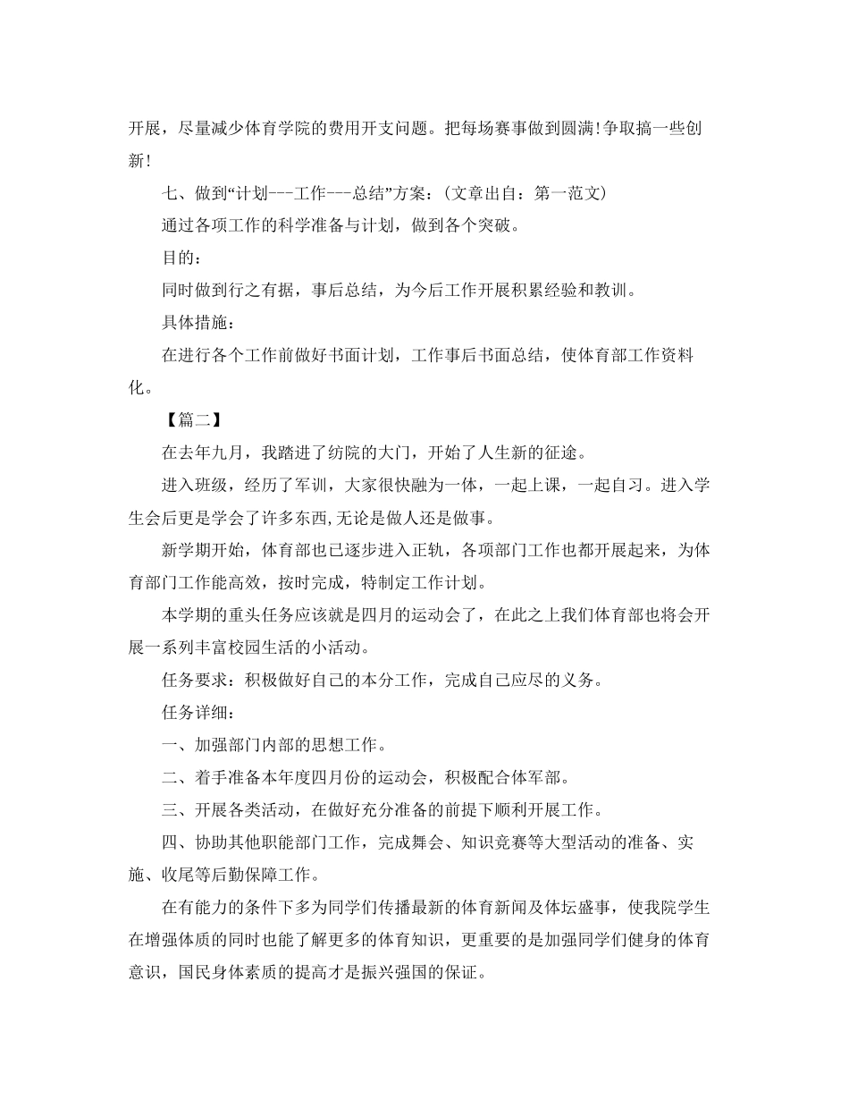 体育部个人下学期工作计划_第2页