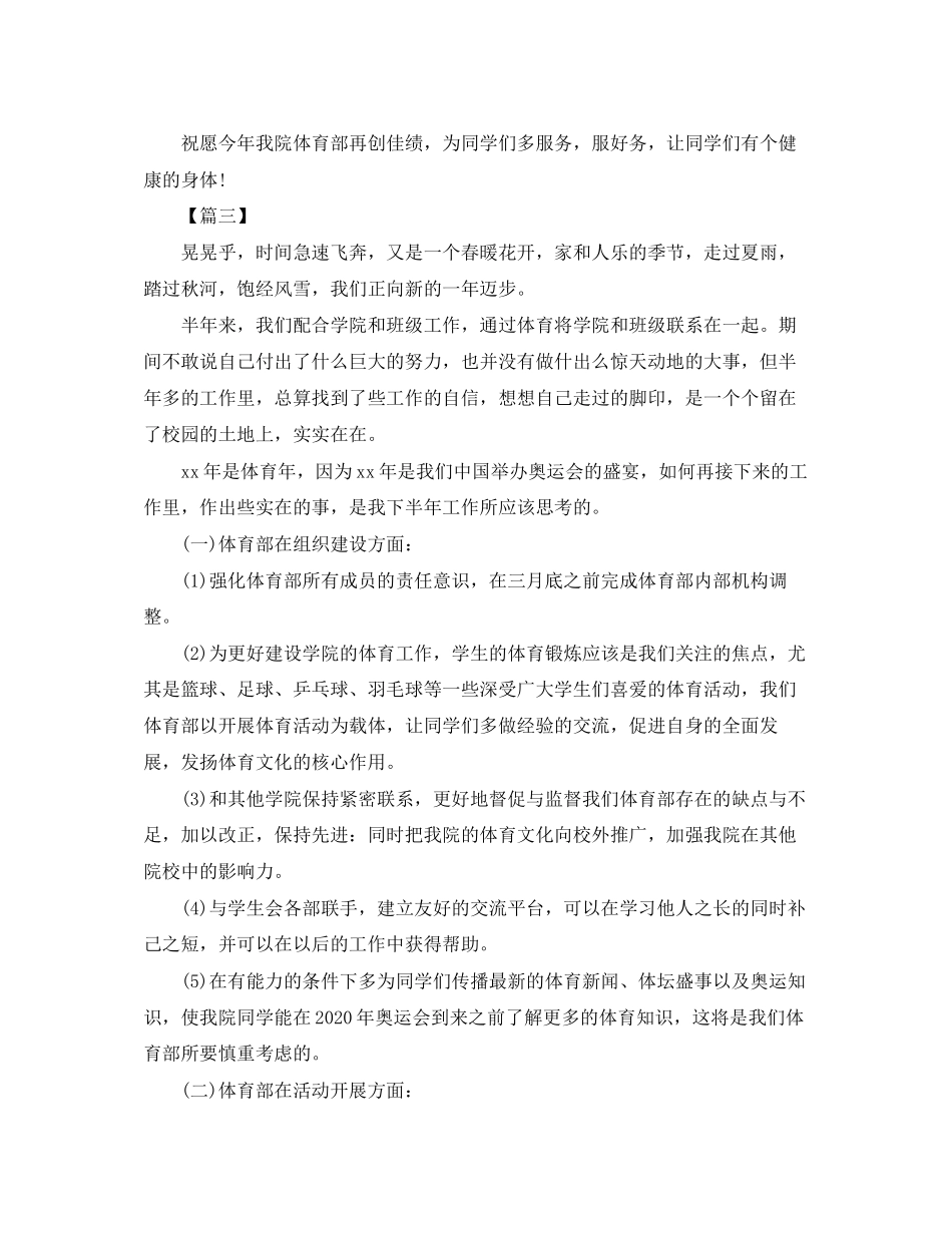 体育部个人下学期工作计划_第3页