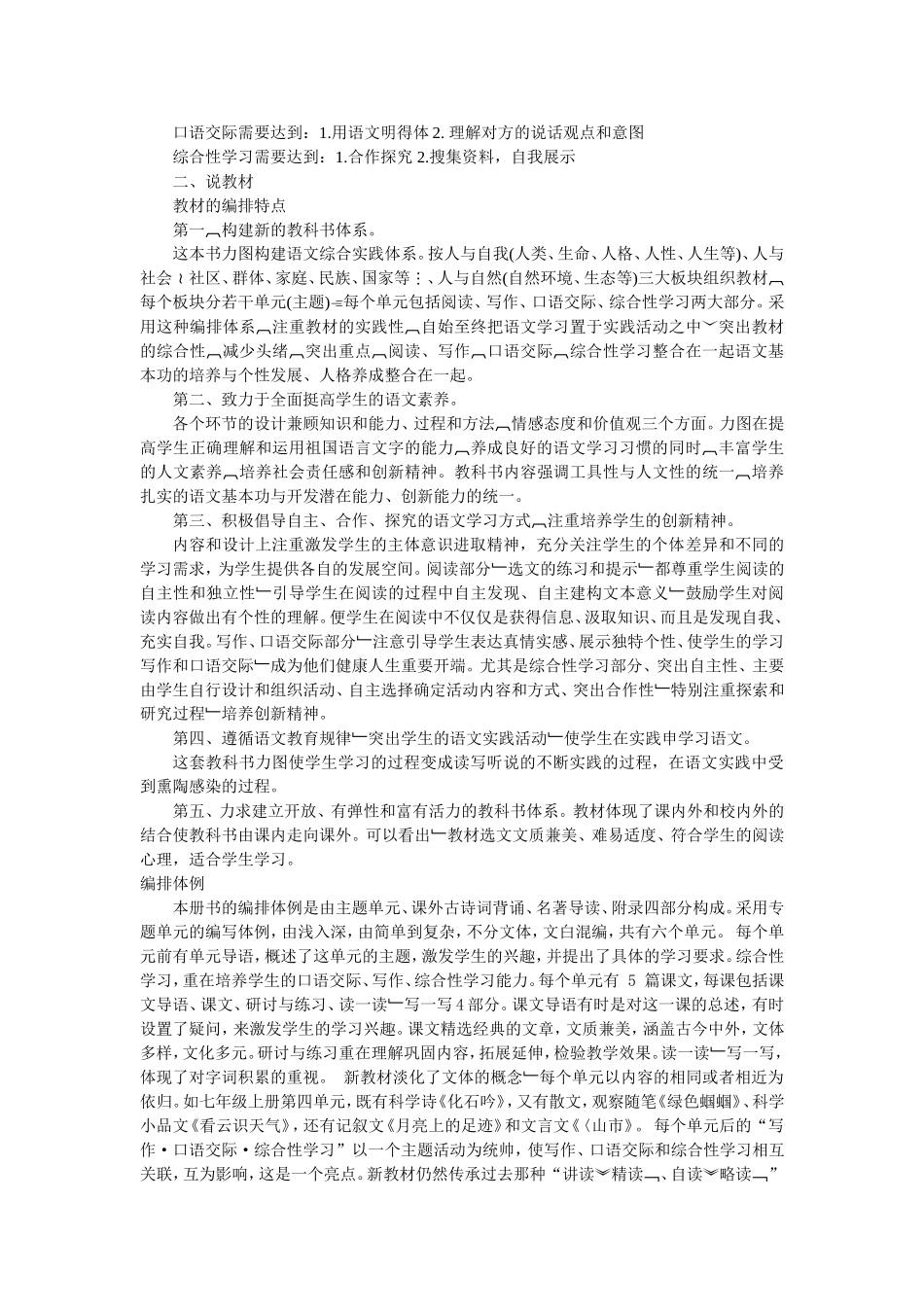 说课标说教材演讲稿_第2页