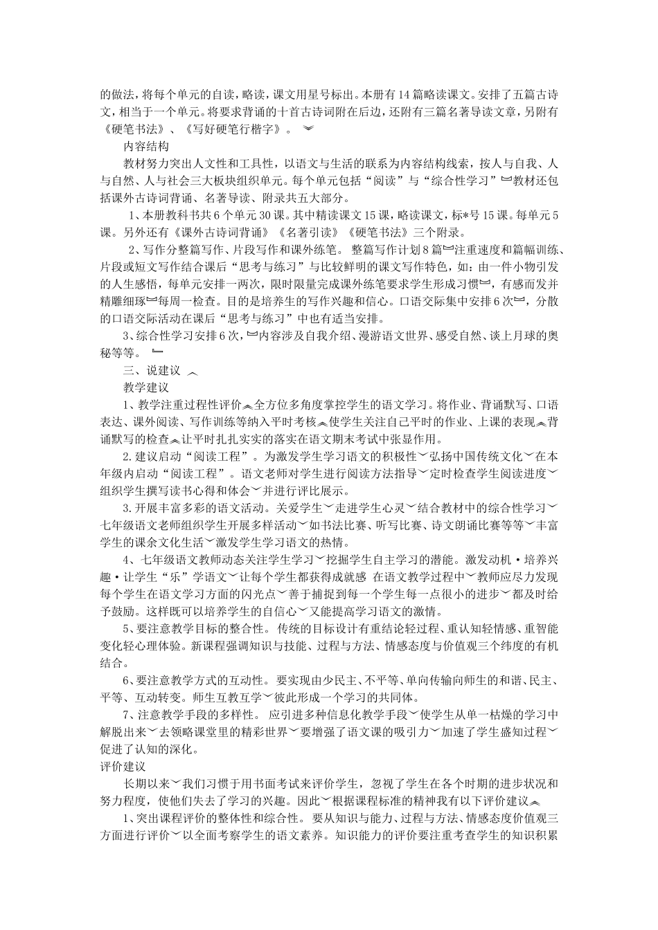 说课标说教材演讲稿_第3页