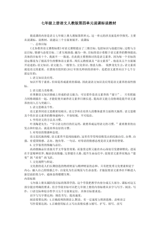 说课标说教材演讲稿