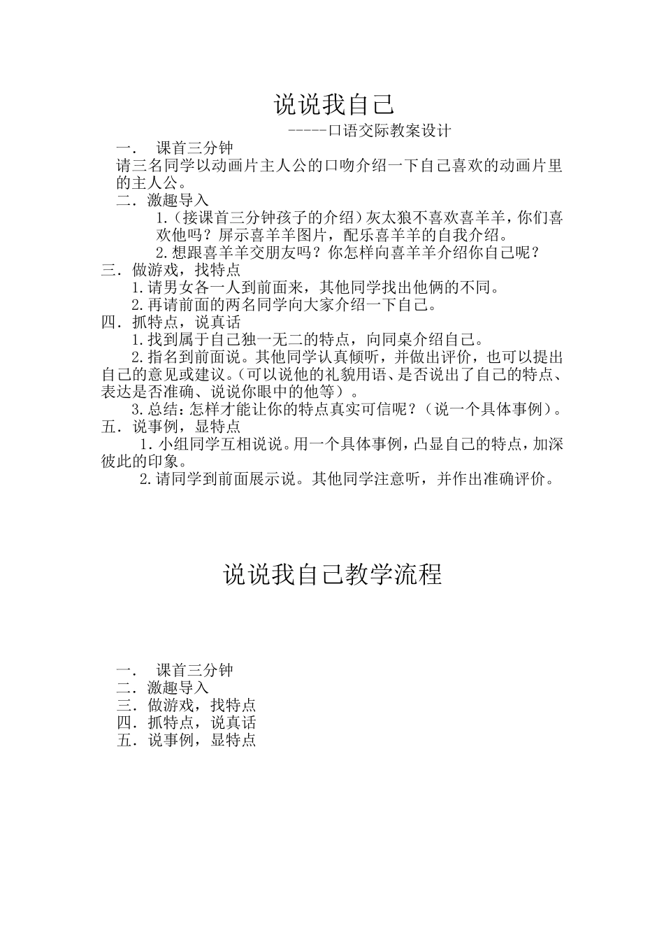 说说我自己教案和教学流程_第1页