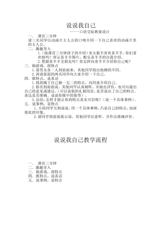 说说我自己教案和教学流程