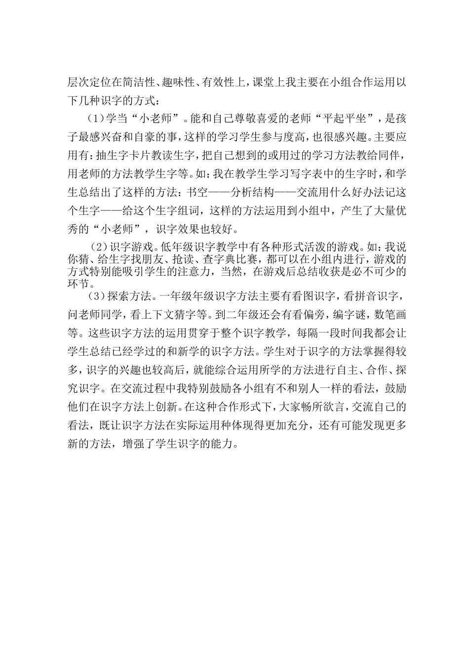 说说识字教学中的小组合作学习_第2页