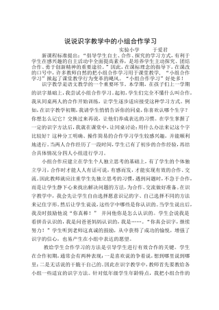 说说识字教学中的小组合作学习
