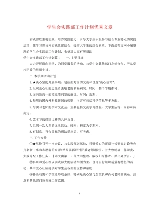 学生会实践部工作计划优秀文章
