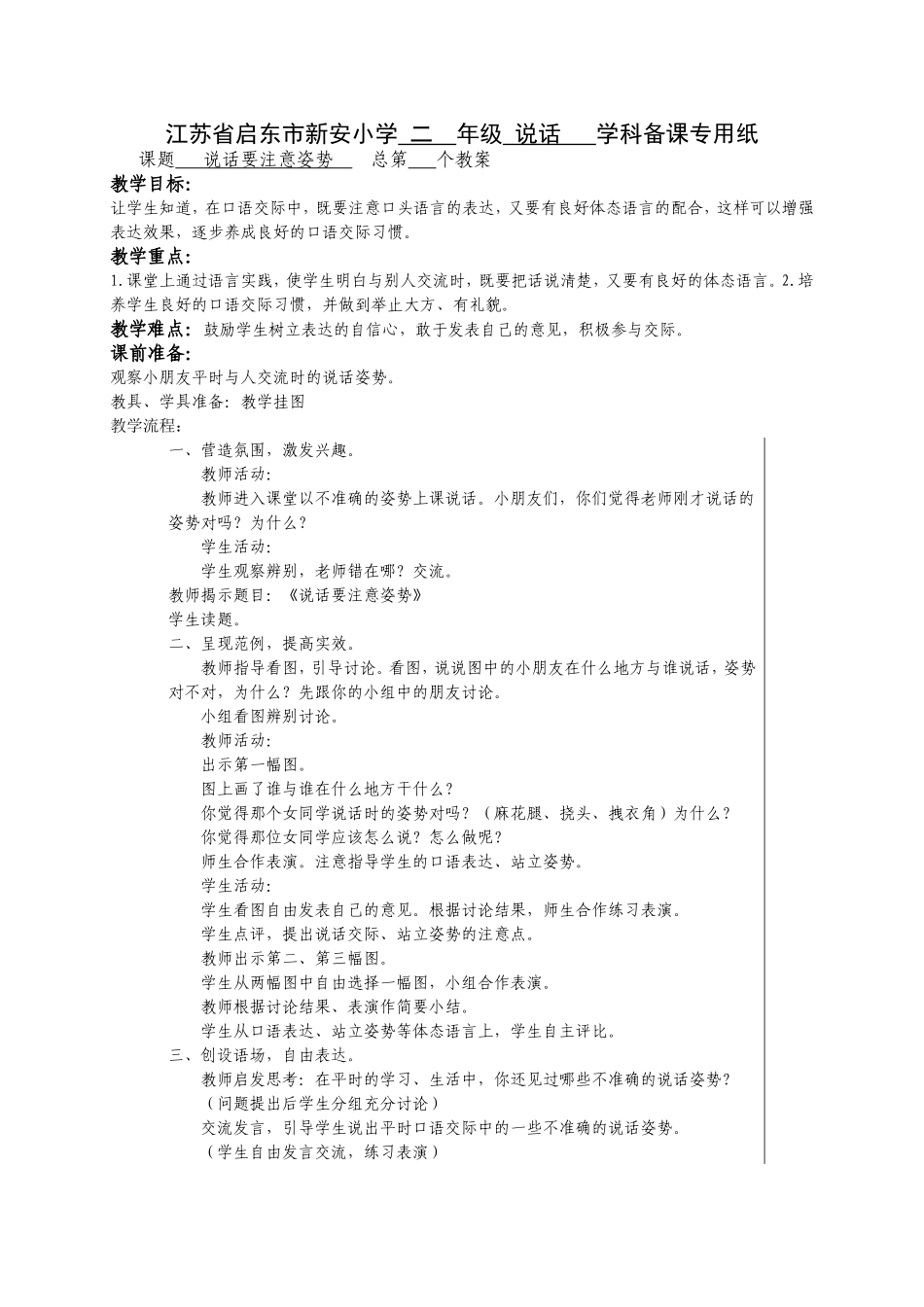 说话要注意姿势_第1页