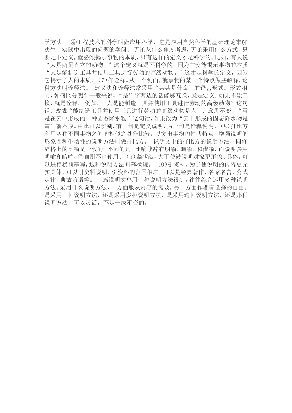 说明方法的归纳运用_第2页