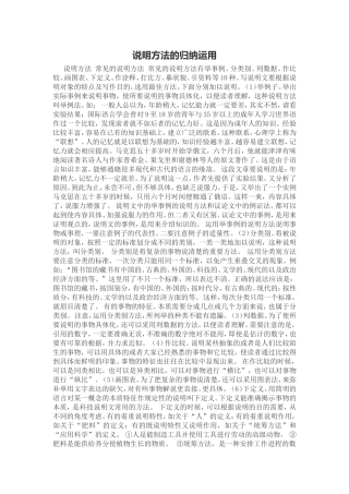 说明方法的归纳运用