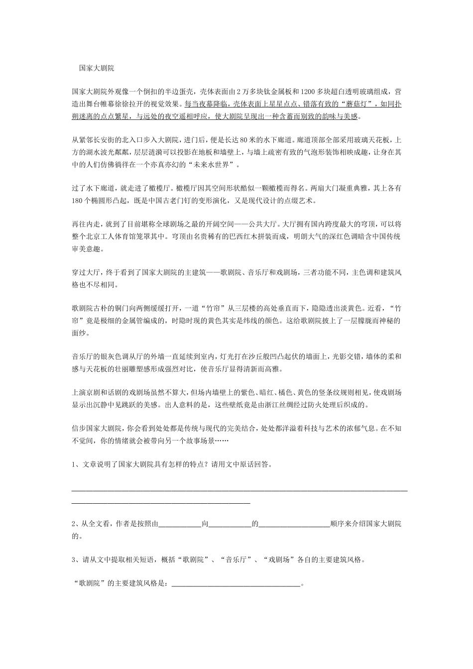 说明文阅读训练_第1页