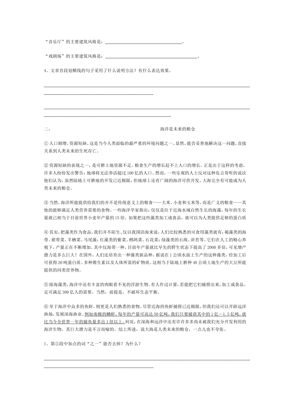 说明文阅读训练_第2页