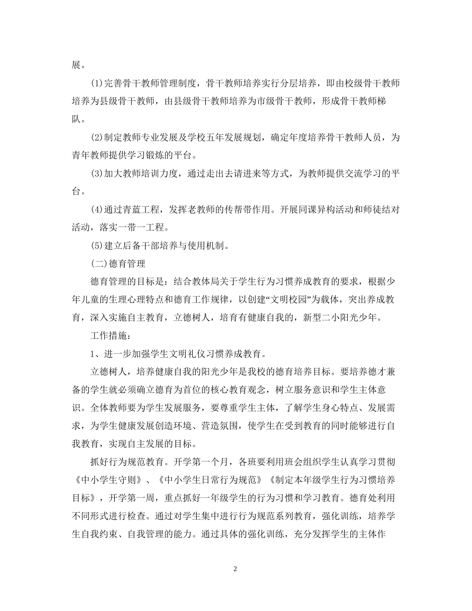 学校下学期工作计划_第2页