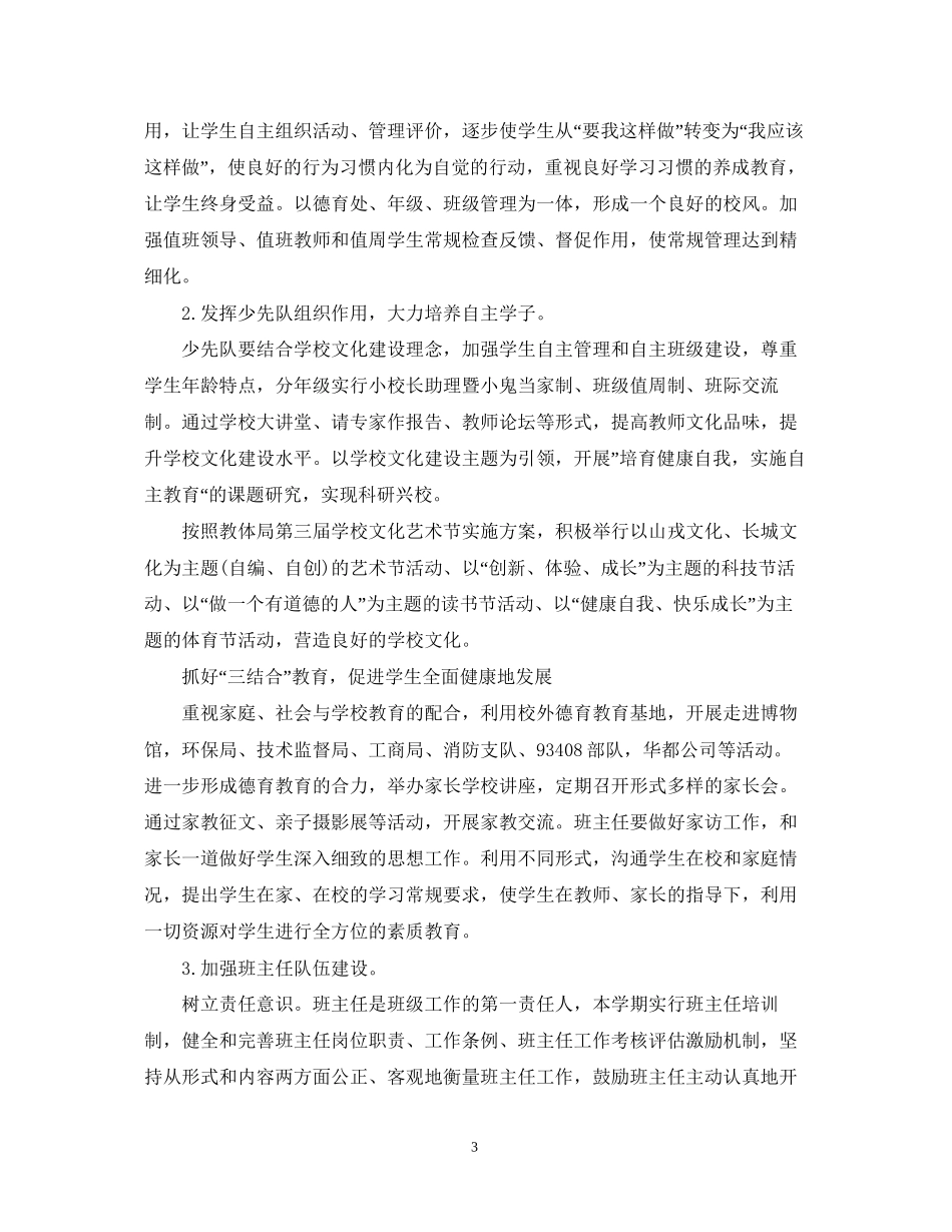 学校下学期工作计划_第3页