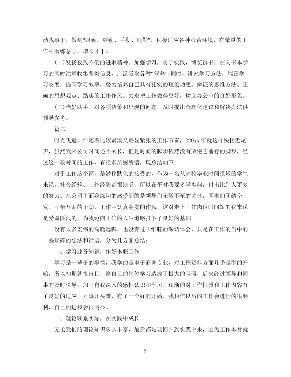 上半年总结下半年计划范文_第2页