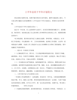 上半年总结下半年计划范文