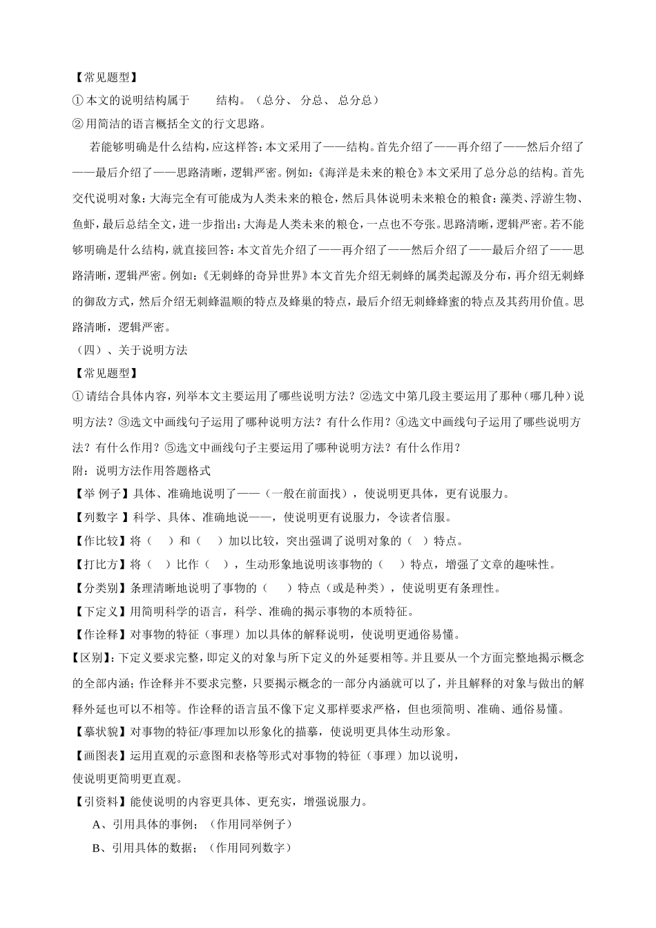 说明文阅读技巧总汇_第2页