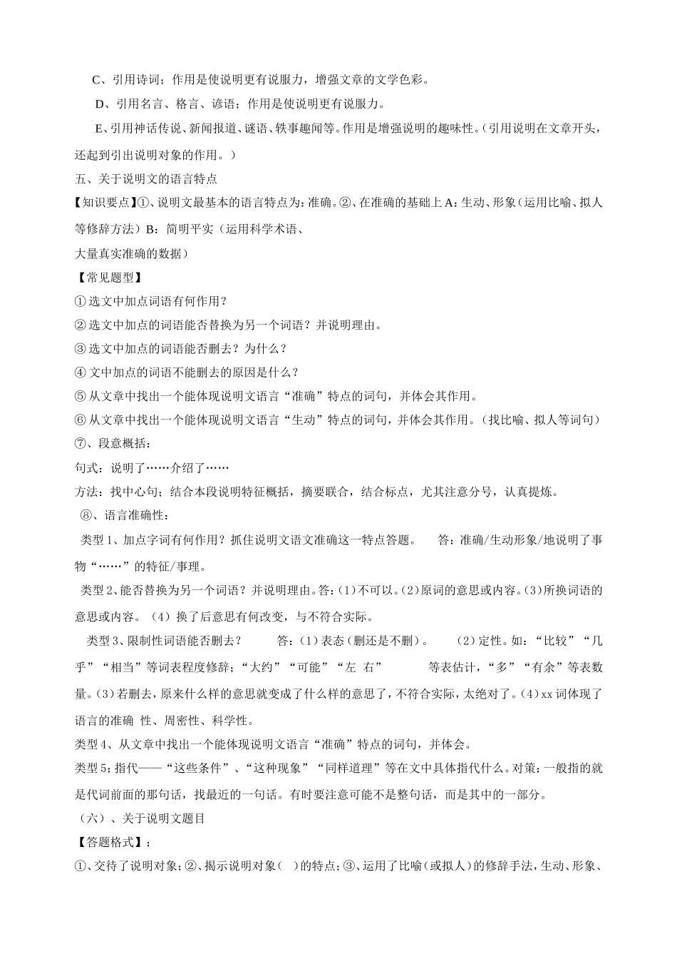 说明文阅读技巧总汇_第3页