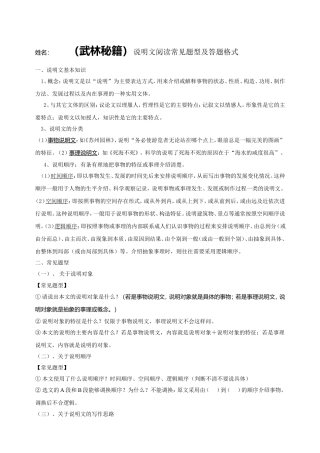 说明文阅读技巧总汇