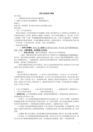 说明文阅读复习教案__定稿版