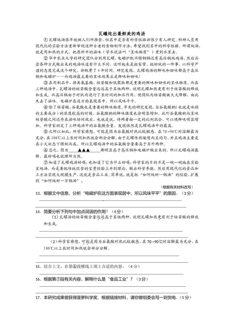 说明文语段（3）_第1页
