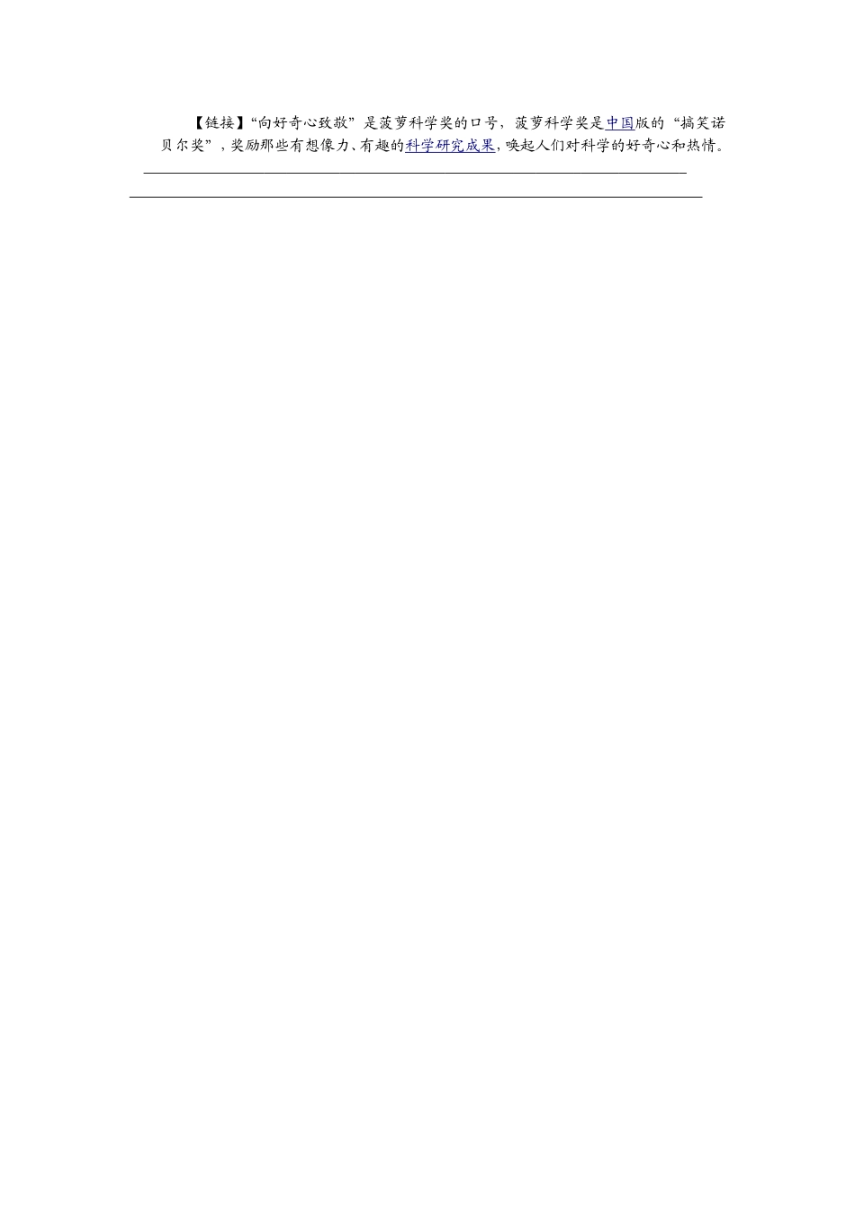 说明文语段（3）_第2页