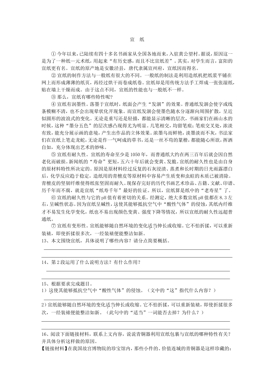 说明文语段（2）_第1页