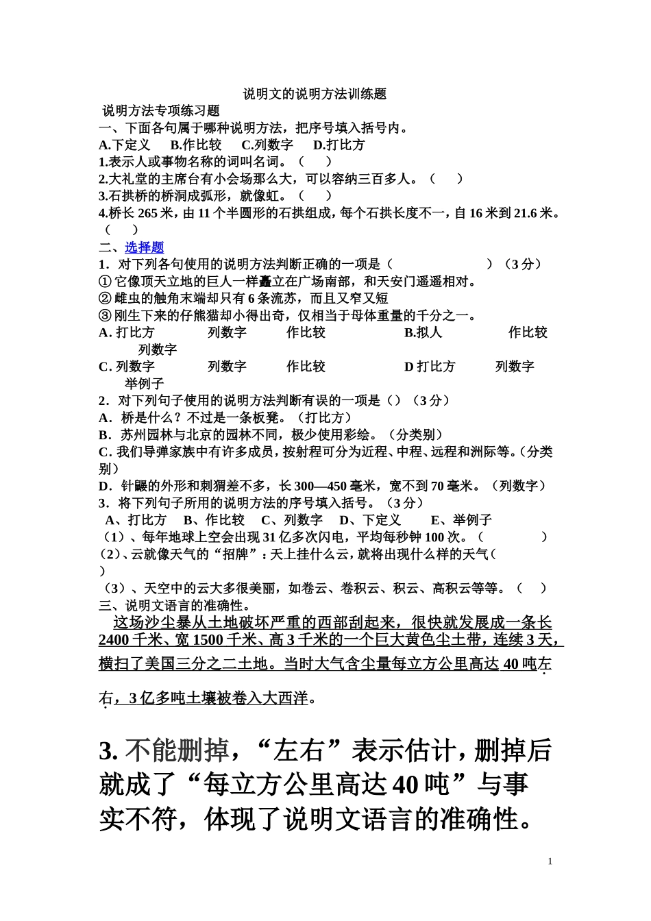 说明文的说明方法训练题1_第1页