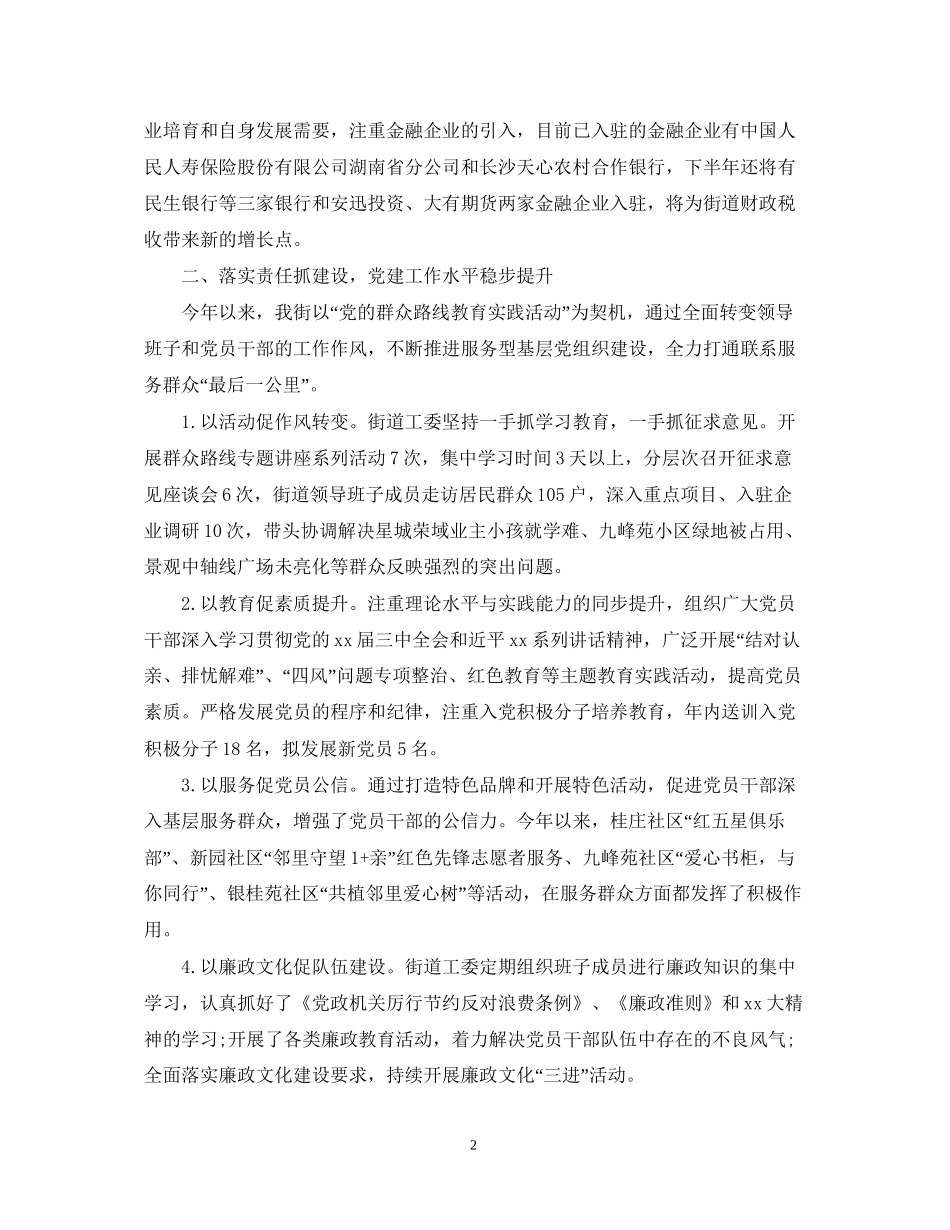 街道上半年工作总结和下半年工作计划_第2页