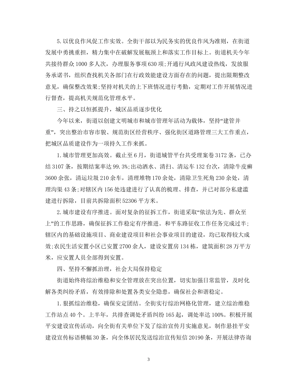 街道上半年工作总结和下半年工作计划_第3页