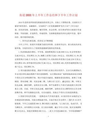 街道上半年工作总结和下半年工作计划