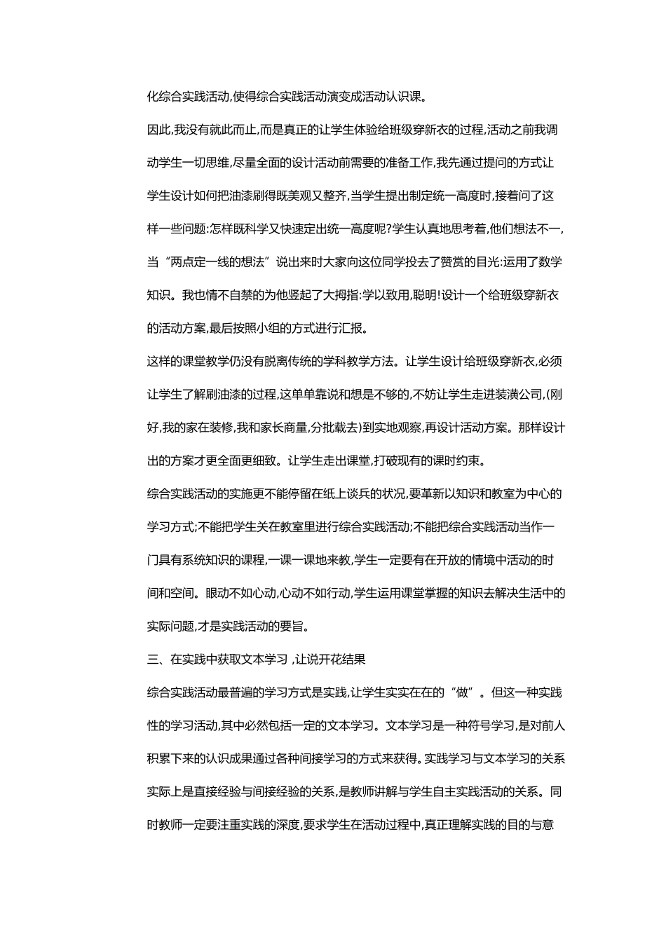 说与做在综合实践活动课中开花结果_第2页