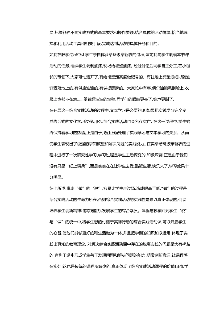 说与做在综合实践活动课中开花结果_第3页
