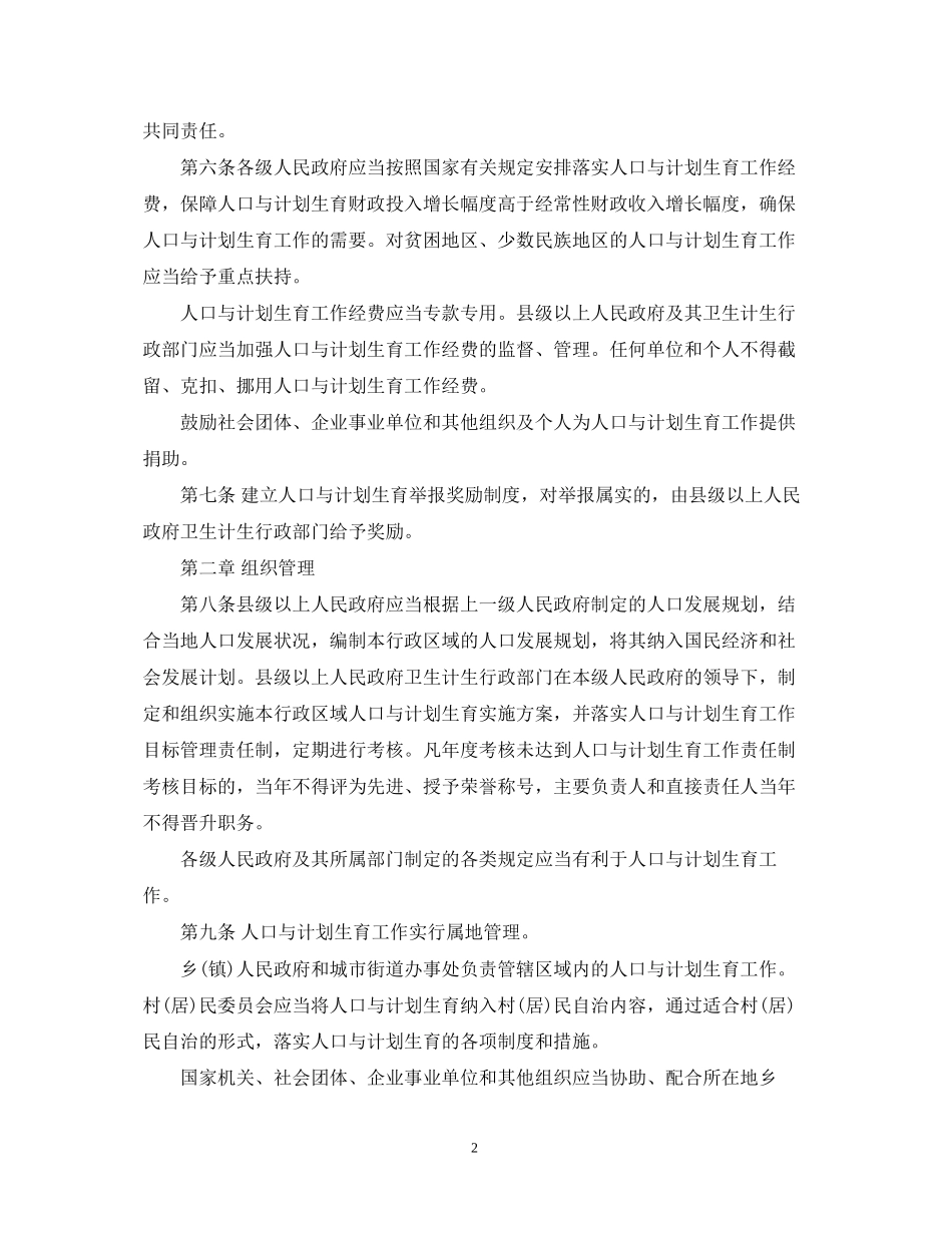 关于湖北省计划生育条例全文_第2页