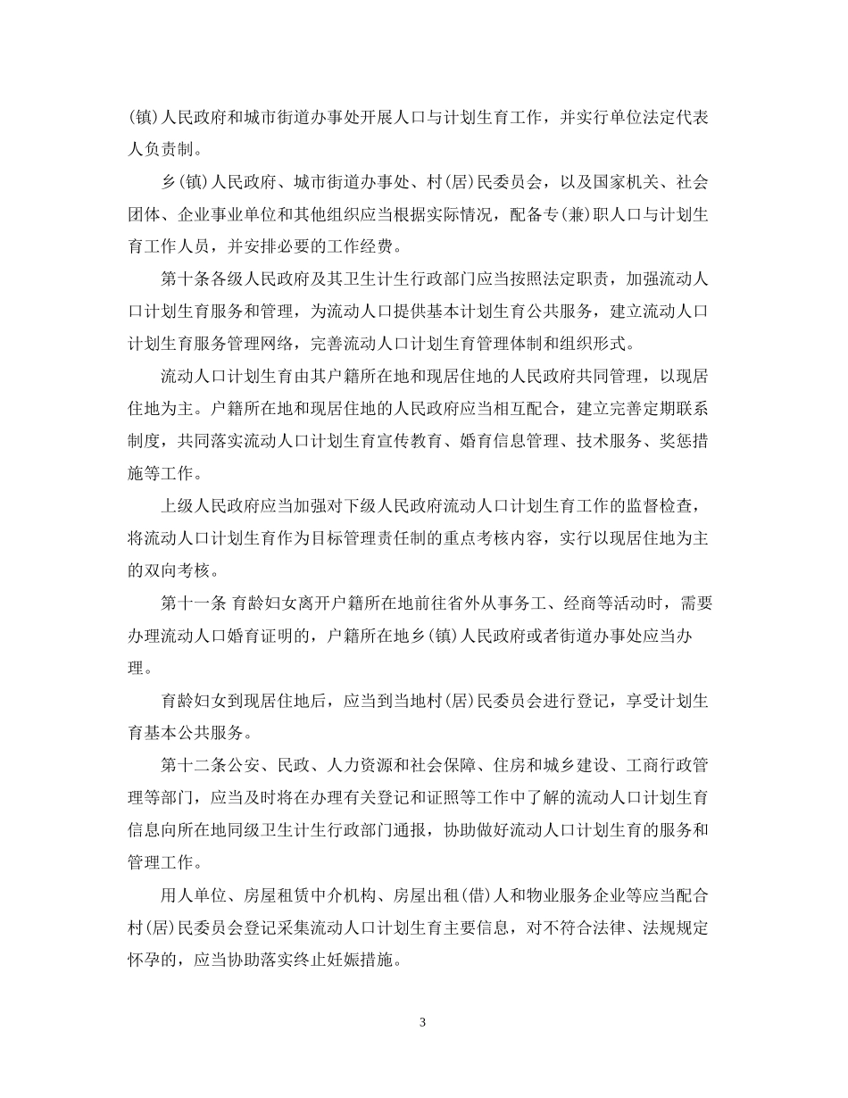 关于湖北省计划生育条例全文_第3页