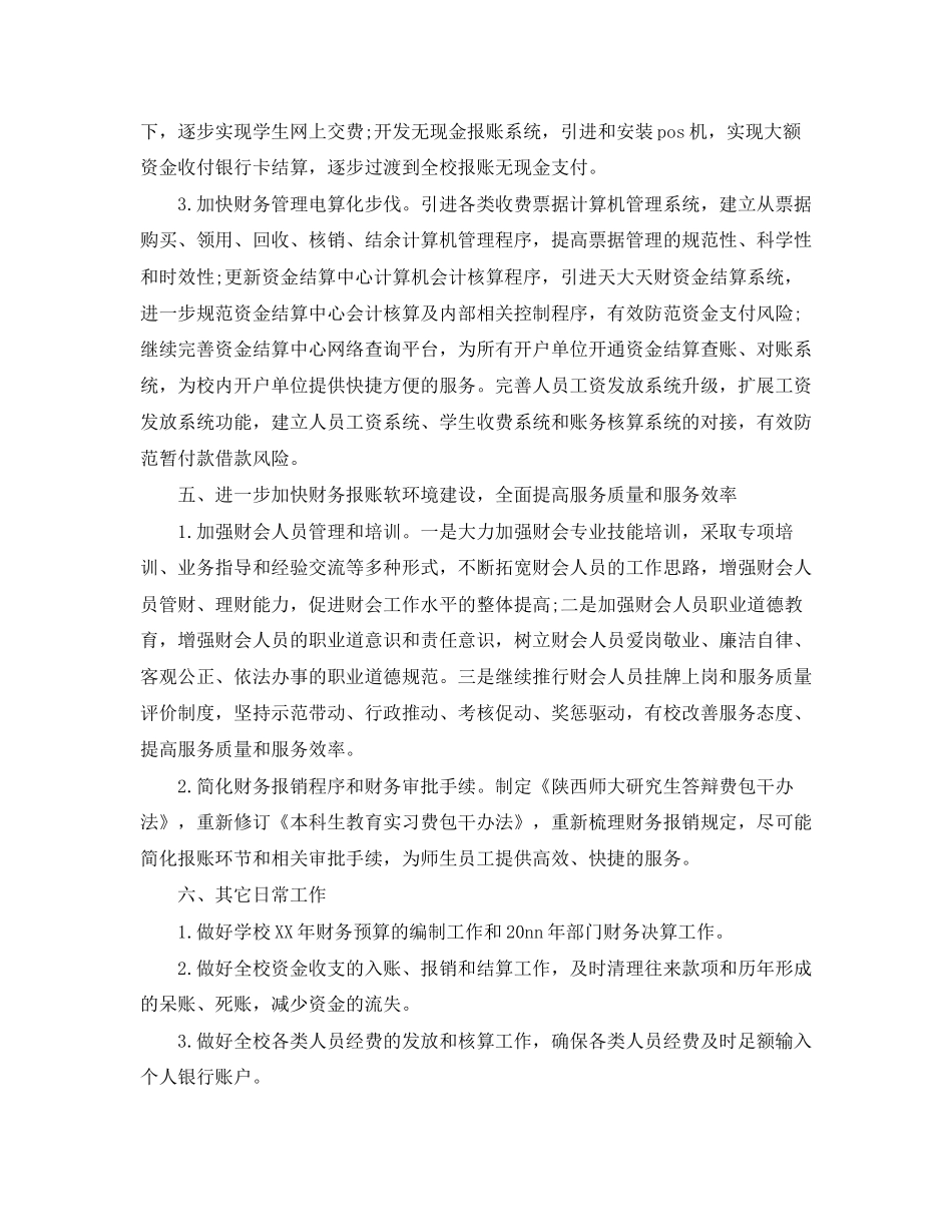 高校财务工作年度计划_第3页