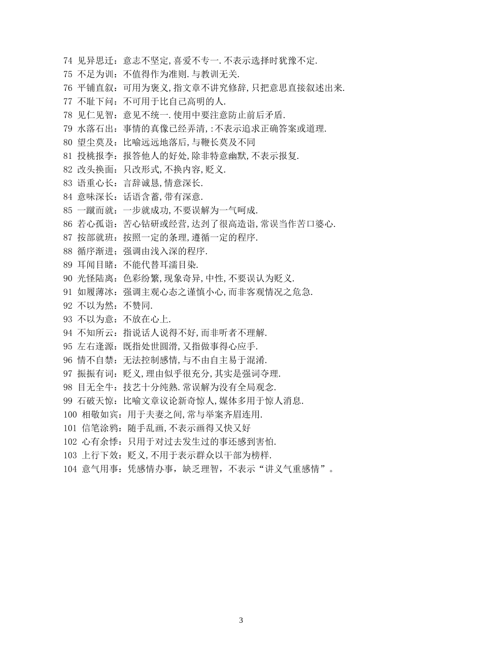 误用频率较高的成语_第3页