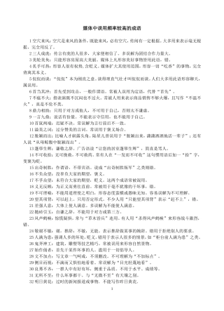 误用频率较高的成语