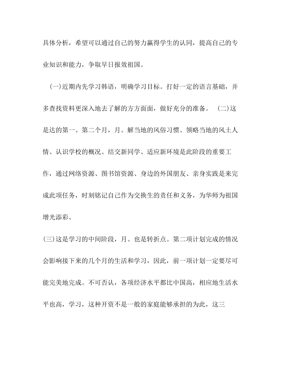 大学生学习计划1000字_第2页