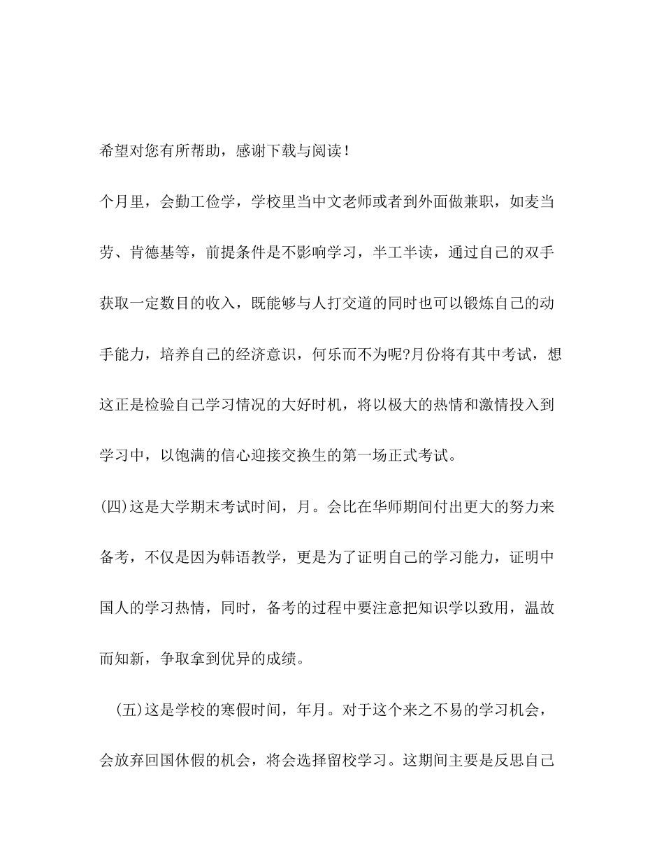 大学生学习计划1000字_第3页