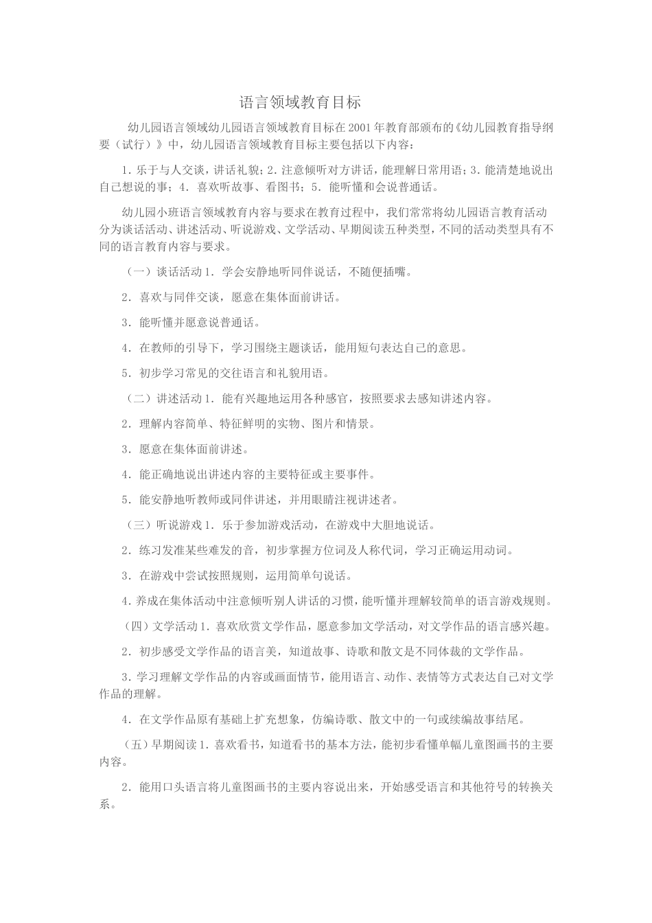 语言领域教育目标_第1页