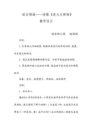 语言领域《虎大王照相》赵瑞瑞襄垣县迎宾幼儿园