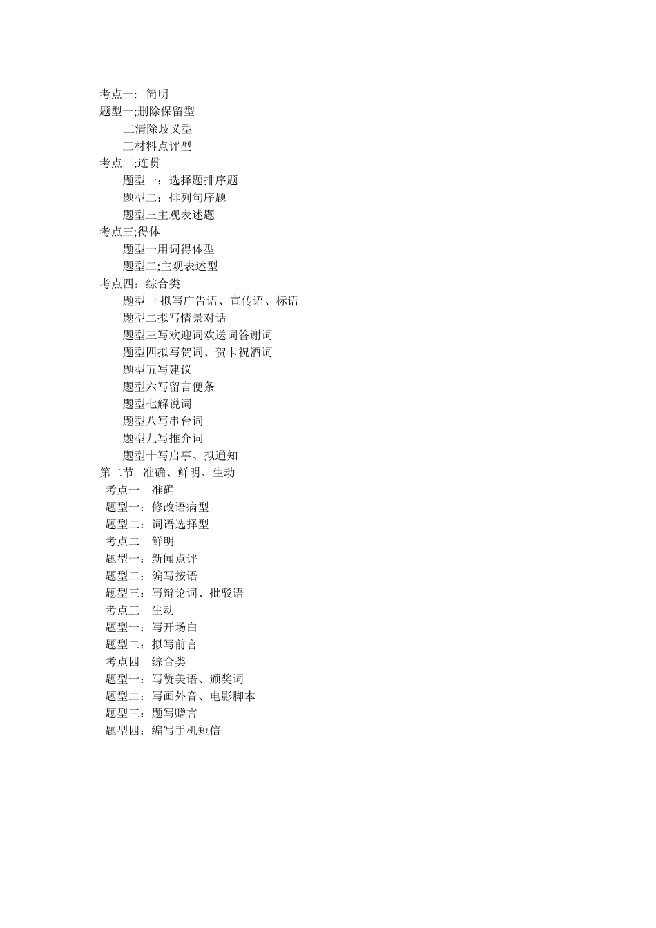 语言简明连贯得体_第1页