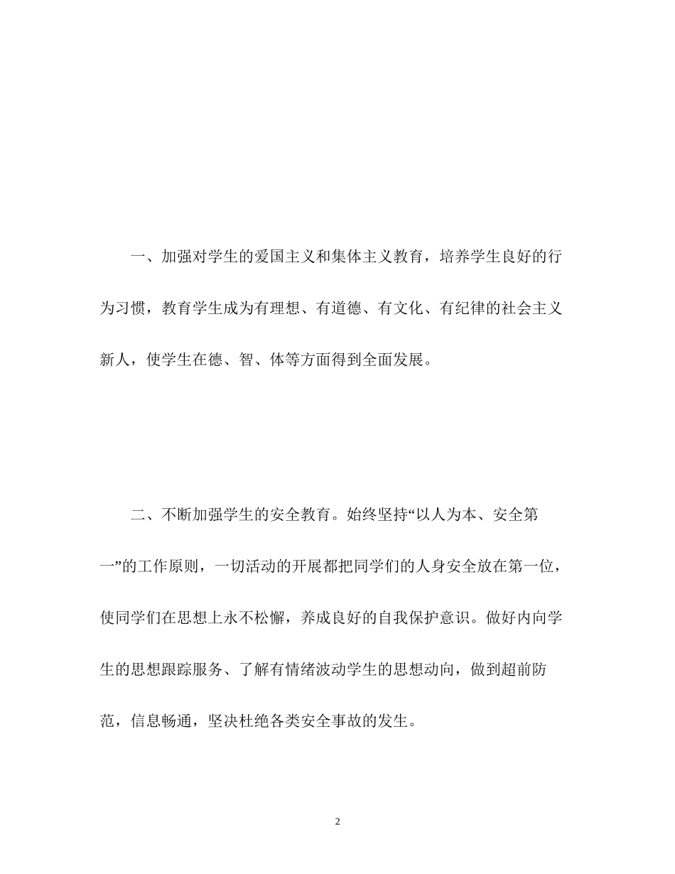 大学辅导员工作计划3_第2页