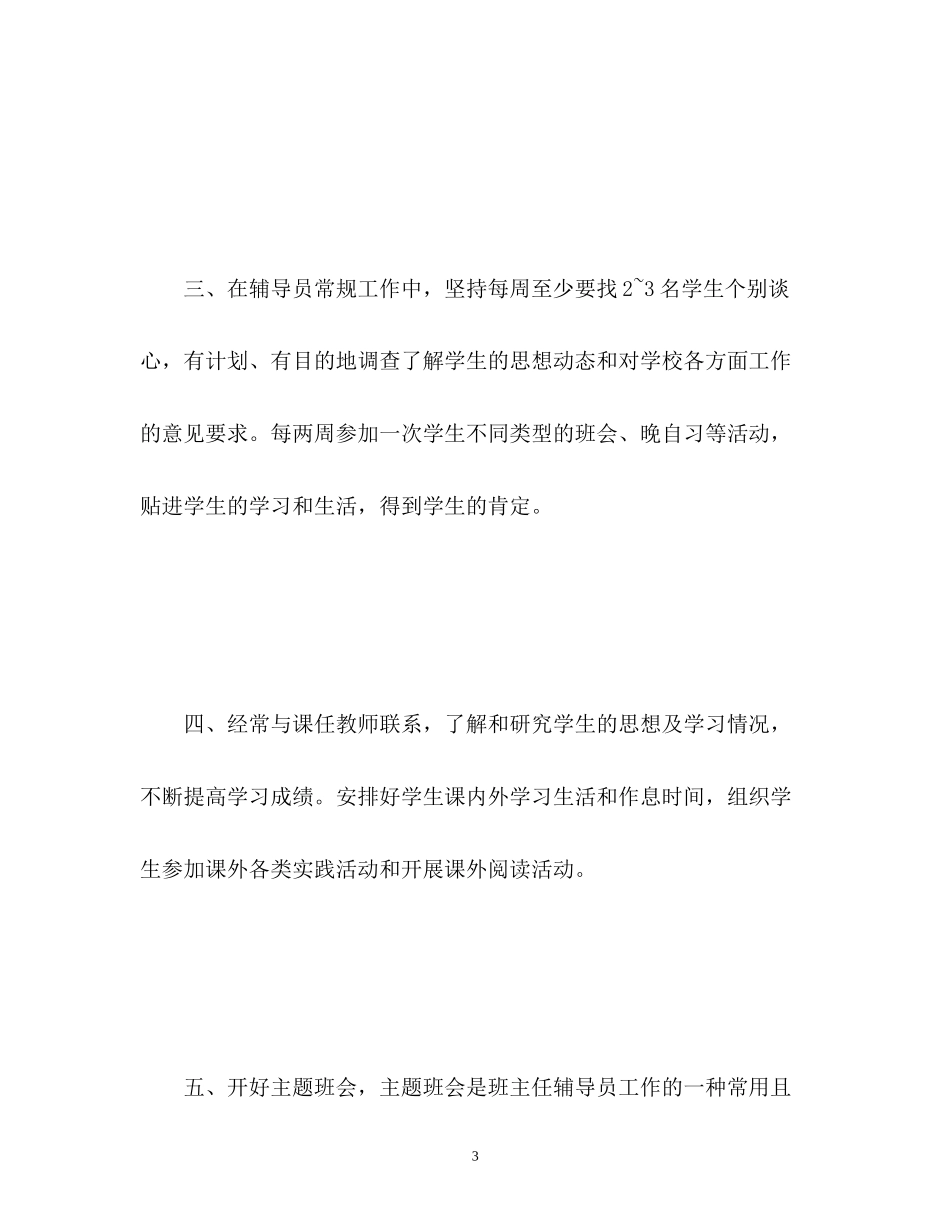 大学辅导员工作计划3_第3页