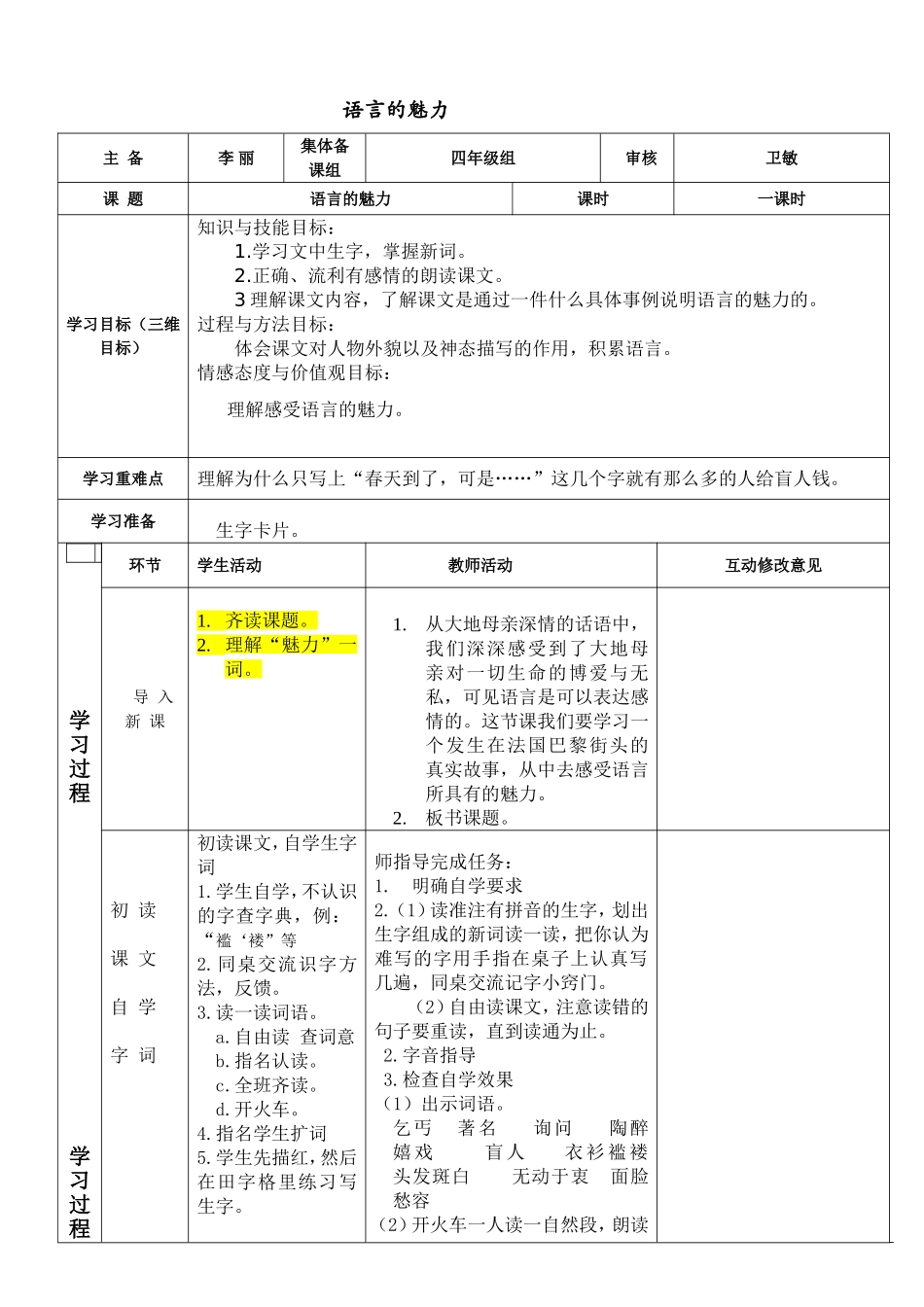 语言的魅力 (3)_第1页