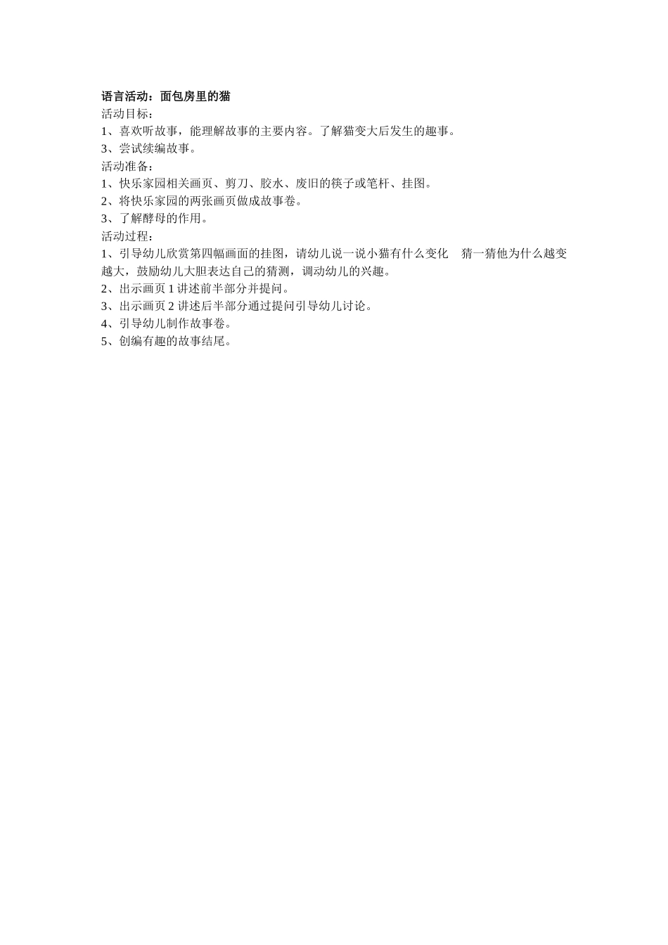 语言活动：面包房里的猫_第1页