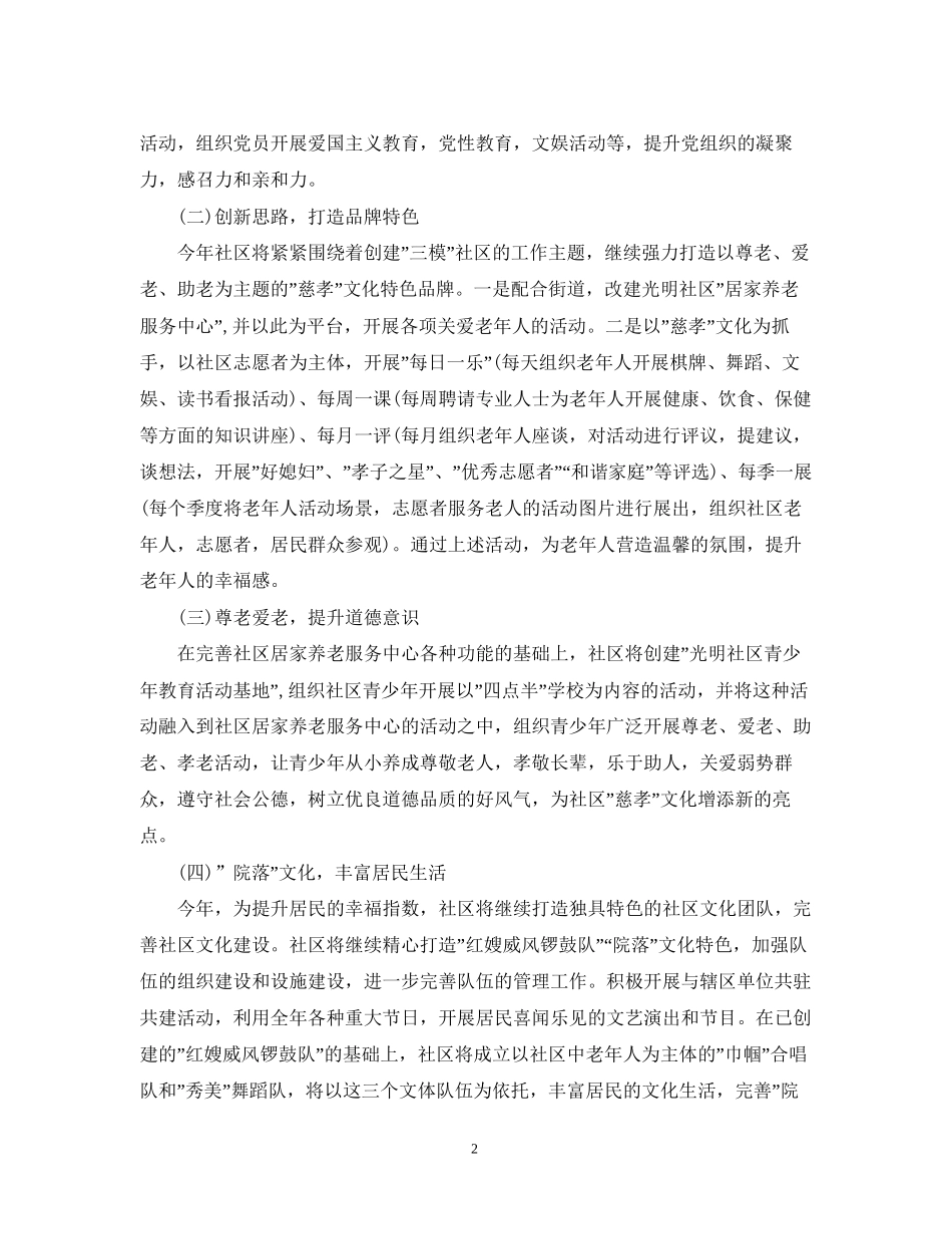 社区个人工作计划汇编_第2页
