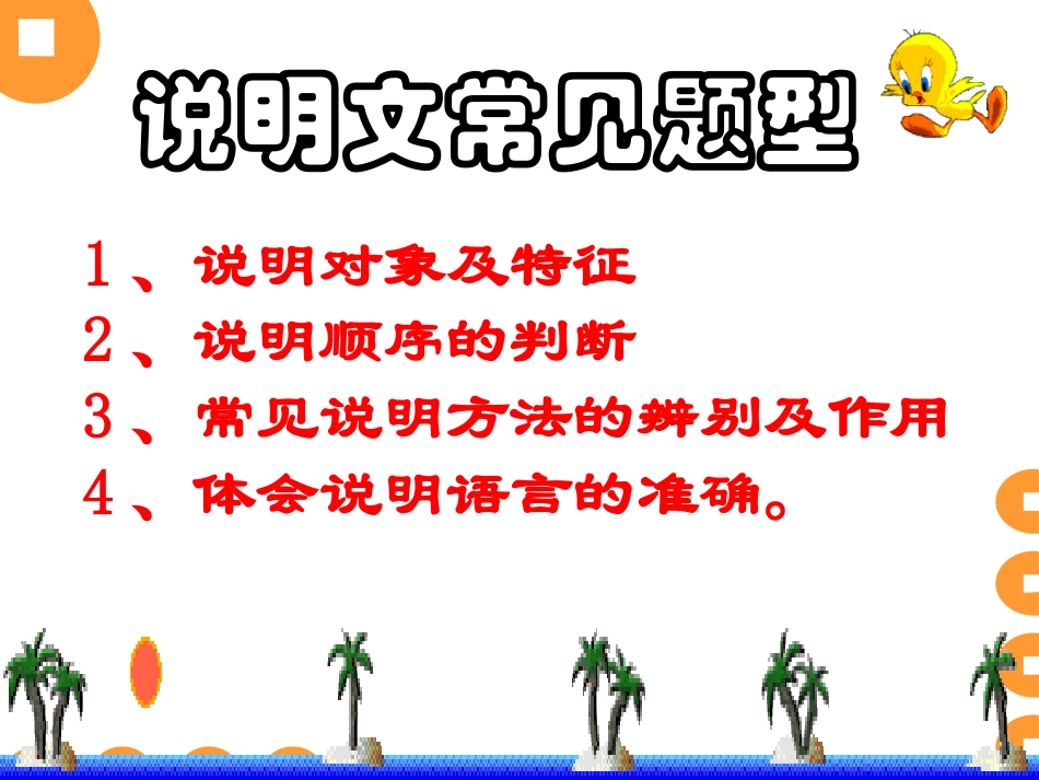 说明文复习专题_第2页